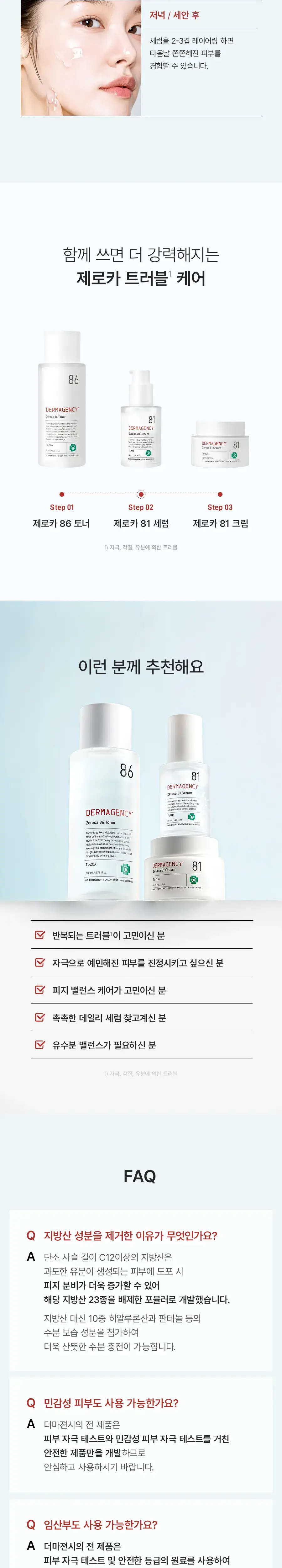 [트러블OUT세럼] 더마젼시 제로카 81 세럼 30ml 상세페이지 25